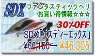 HPリニューアル記念特価品★★★　SDX[エスディーエックス]　30％OFF　62,475円